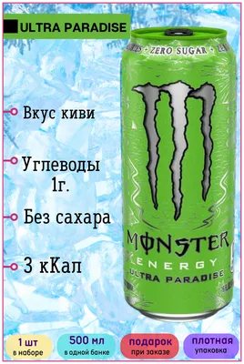 Концепт оформления для Энергетика Monster - Фрилансер Денис Давыдов  DavidovD9 - Портфолио - Работа #4130136