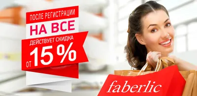 Программа Faberlic Drive | Faberlic