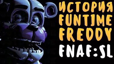 ФАНТАЙМ ФРЕДДИ ПСИХ ☘ FNAF КОМИКС - YouTube