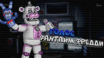 Фигурка Funko Racers: Фантайм Фредди (Funtime Freddy) Пять Ночей у Фредди  (FNAF Pizza Sim) (31364) 9,5 см купить в Москве по цене 190 р в каталоге  интернет магазина «NextGame» - характеристики, сравнение, описание, скидки,  доставка