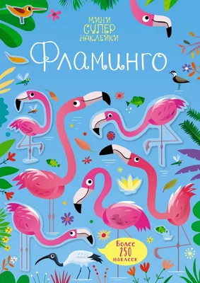 Постеры и картины ”ФЛАМИНГО РИСУНОК ” купить в Санкт-Петербурге по цене 260  ₽ – 2350 ₽, плакат ”ФЛАМИНГО РИСУНОК ” на заказ с быстрой доставкой по всей  России | «28КАРТИН»