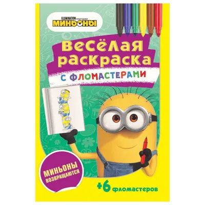 Книга-раскраска по номерам с мини-фломастерами (16 страниц, 6 мини- фломастеров), Crayola - Купить в Украине | БАВА