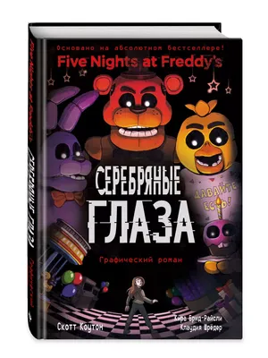 Набор фигурок ФНАФ — FNAF \"Five Nights at Freddy's\" №8 купить в  интернет-магазине Джей Той
