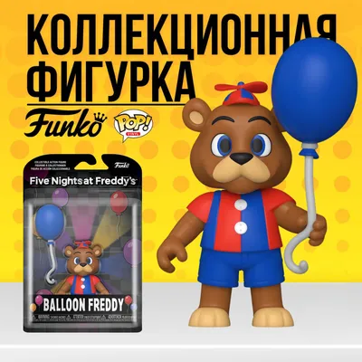 Купить Five Nights at Freddy's / Аниматроник ФНАФ/FNAF пять ночей с Фредди  набор 6шт. в СПб | Интернет-магазин детских игрушек по выгодным ценам  Bimkid.ru