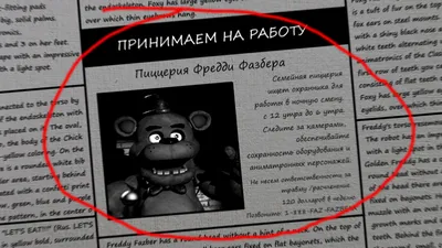 фредди фазбер | Fnaf freddy, Fnaf freddy fazbear, Fnaf funny