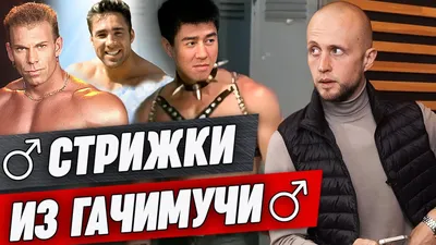 Gachimuchi – мужские трусы, купить от 1025 руб с доставкой