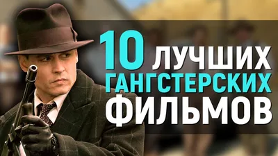 Дело Лебмана, или кто вооружил гангстеров | Пикабу