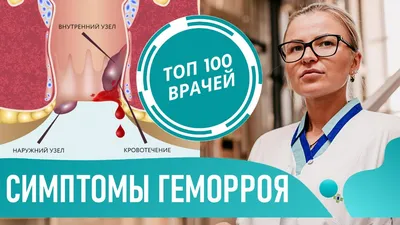 Геморрой, Лечение геморроя в Ташкенте | Клиника Medimax в Ташкенте