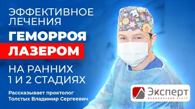 Этиология и патогенез геморроя