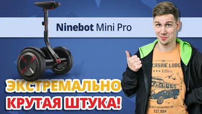 ГироБОРД или ГироСКУТЕР? — РАЗНИЦА ОГРОМНА! ➔ Обзор Гироскутера Ninebot by  Segway miniPRO 320 - YouTube