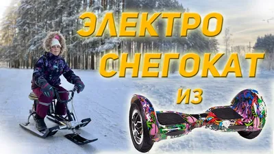 ГИРОСКУТЕР 10,5\" - ЭЛЕКТРОМОБИЛИ РУ