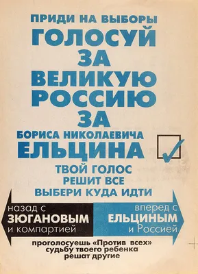 Выбирай, голосуй, побеждай! - Усть-Донецкий район