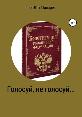 Плакат: «Приди на выборы. Голосуй за Великую Россию, за Бориса ... |  Аукционы | Аукционный дом «Литфонд»