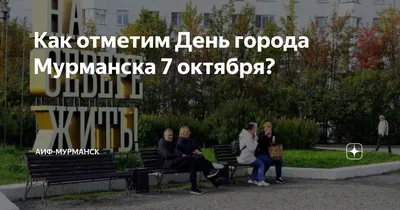 Делегация города Мурманска принимает участие в праздновании 956-летия города  Минска | 08.09.2023 | Мурманск - БезФормата