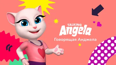 Скачать Моя Говорящая Анджела MOD APK (Много денег) на андроид