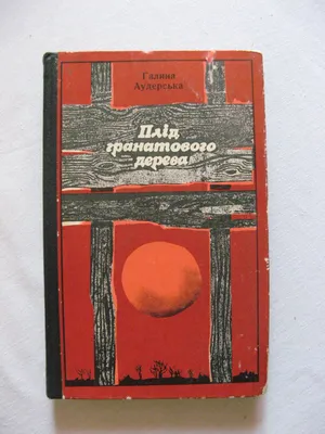 Открытка СССР 1963 г. Плоды гранатового дерева. Худ. Смирнов чистая -  купить на Coberu.ru (цена 50 руб.)