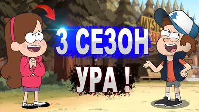 Стикеры Гравити Фолз Наклейки Gravity Falls Стикерпак 25 Шт (Вырезанные) —  Купить на BIGL.UA ᐉ Удобная Доставка (806082530)