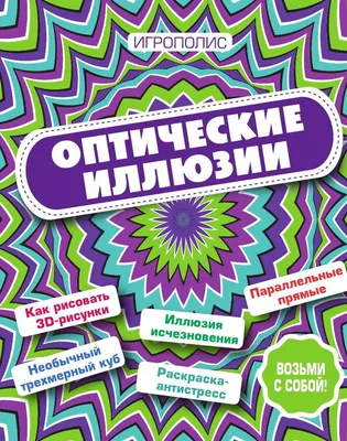 Оптическая иллюзия | Пикабу