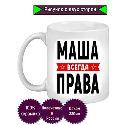 Открытка с именем Маша С любовью к тебе. Открытки на каждый день с именами  и пожеланиями.