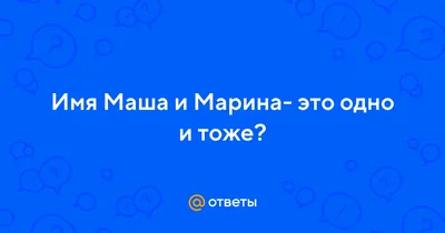 Штамп Be Happy с именем Маша купить по цене 559 ₽ в интернет-магазине  Детский мир