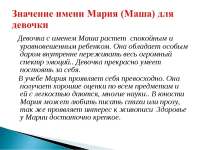 Печать детская Be Happy с именем \"Маша\" - купить с доставкой по выгодным  ценам в интернет-магазине OZON (255107670)