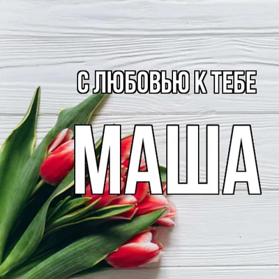 Имя Мария - Православный журнал «Фома»