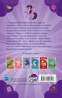 3D конструктор из пенокартона ' Домик Искорки', 2 листа, My Little Pony -  купить с доставкой по выгодным ценам в интернет-магазине OZON (829391627)