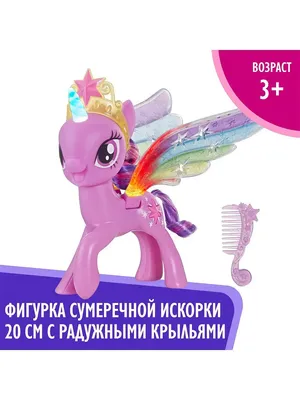 Купить Набор Сумеречная искорка 20 см. и 2 пони (My Little Pony) недорого в  интернет-магазине Gigatoy.ru