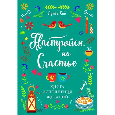 Жребий желаний – сыграй со своим демоном. Или секретный элемент исполнения  желаний, Мирослава Буш – скачать книгу fb2, epub, pdf на ЛитРес