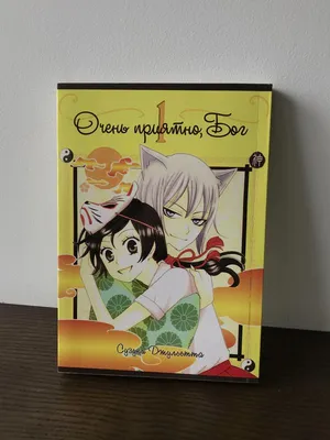 Аниме Очень приятно, Бог / Kamisama Hajimemashita - «\"Однажды она поможет  цветам распуститься\" (с)» | отзывы