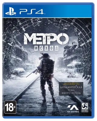 Игра Метро: Исход Издание первого дня для PlayStation 4 - отзывы  покупателей на маркетплейсе Мегамаркет | Артикул: 100023810599