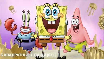 Главные Герои из Мультфильма Губка Боб Квадратные Штаны / Top Heroes from  the Cartoon Sponge Bob - YouTube