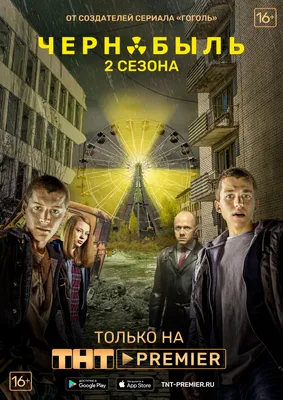 Картинки из сериала чернобыль зона отчуждения