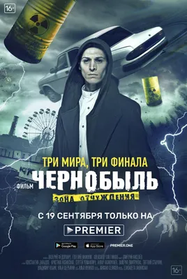 Как снимали финал сериала «Чернобыль. Зона отчуждения 3»? - YouTube