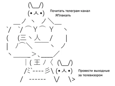 Рисунки из символов для дискорда - 71 фото