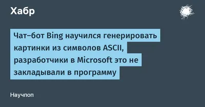 Картинки из символов (67 фото) » Юмор, позитив и много смешных картинок