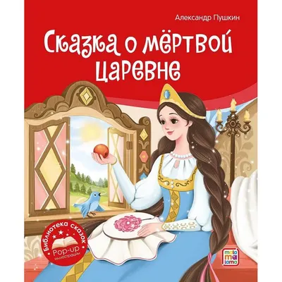 Русские народные сказки для детей и малышей (комплект из 6 книг). Подарок  на день рождения - купить с доставкой по выгодным ценам в интернет-магазине  OZON (311933360)