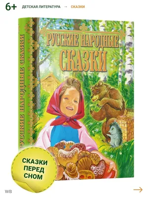 Библиотека сказок. Сказка о мёртвой царевне и о семи богатырях: купить  книгу в Алматы, Казахстане | Интернет-магазин Marwin