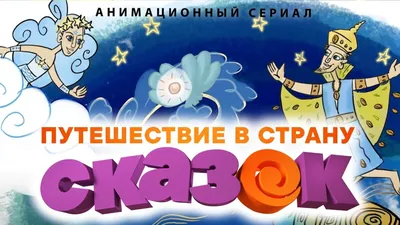 Терапевтические сказки-тренажёры. Учимся принимать правильные решения -  купить с доставкой по Москве и РФ по низкой цене | Официальный сайт  издательства Робинс