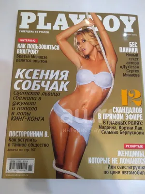 легендарный мужской журнал Плейбой Playboy ноябрь 2006 г. — купить в  Красноярске. Состояние: Б/у. Другое (журналы, газеты, каталоги) на  интернет-аукционе Au.ru