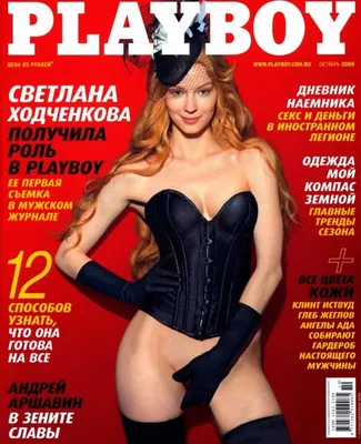 Архивные обложки журнала Playboy за 2000-е (10 фото) » Триникси