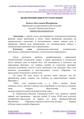 Просодические основы процесса расстановки знаков препинания в текстах с  синтаксической омонимией (на материале обособленных членов) – тема научной  статьи по языкознанию и литературоведению читайте бесплатно текст  научно-исследовательской работы в ...