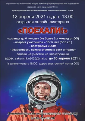 12 апреля- День космонавтики! С праздником! - Бородино