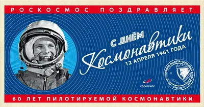 12 апреля - Всемирный день космонавтики - 11 Апреля 2016 - КОГОБУ ЦДОД