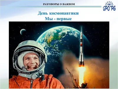 12 апреля – Всемирный День космонавтики | Inbusiness.kz