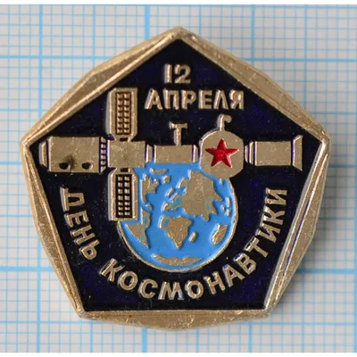 Купить 3 почтовые марки «12 апреля. День космонавтики» СССР 1965 в  интернет-магазине
