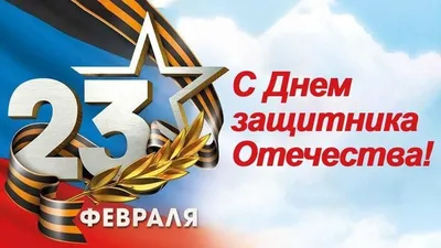 Открытки на 23 февраля брату: 34 поздравления в картинках от сестры или  брата