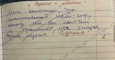 Вороне где-то бог послал кусочек сыру; Мораль басни Ворона и лисица: —  Валентина Голубева на TenChat.ru