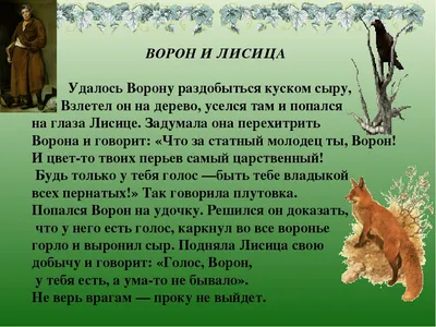 Ворона и Лисица» на новый лад – басня Крылова в 13 карикатурах журнала  «Крокодил» | В ЖИЗНИ И В КИНО | Дзен