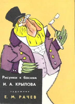 По басням И.А.Крылова | Конкурс изобразительного творчества ::  Петрозаводский государственный университет